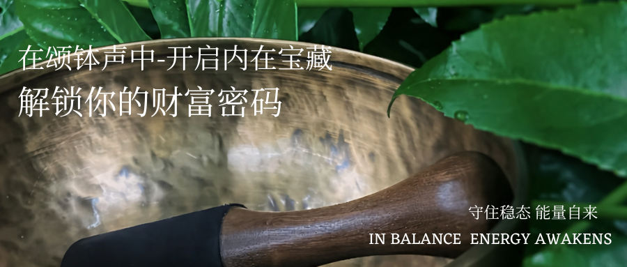 Cover image of the first Homeostasis Energy singing-bowl sound session in Shenzhen